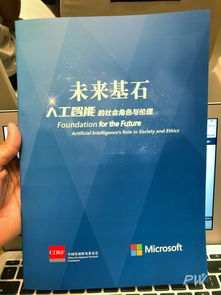 人工智能的社會(huì)角色與倫理 微軟《未來基石》報(bào)告引發(fā)深思