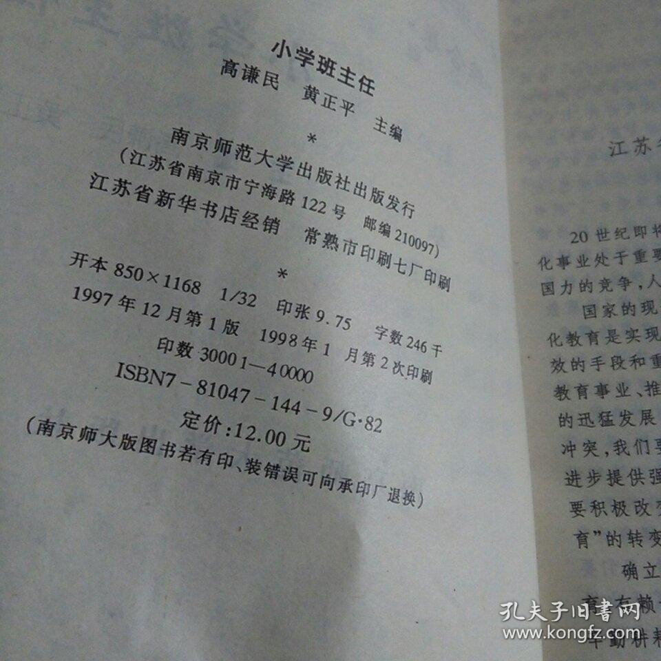 中小學班主任培訓教材與小學班主任專業發展