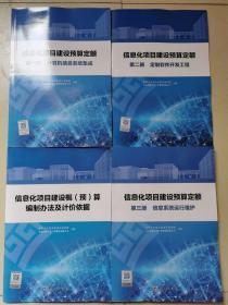 信息系統(tǒng)建設(shè)與運(yùn)維全覽 解讀四大關(guān)鍵領(lǐng)域的預(yù)算定額與服務(wù)集成