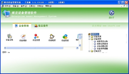 維克設(shè)備管理系統(tǒng) V3.5.131101 工業(yè)版 專業(yè)信息系統(tǒng)運(yùn)行維護(hù)服務(wù)解析